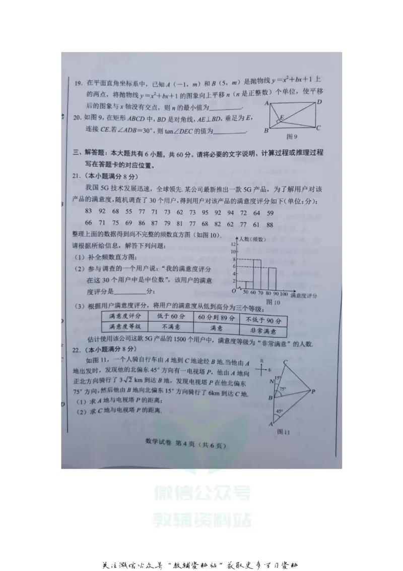 《2020内蒙古乌兰察布中考数学真题及答案_初高中资料库_初中资料库（转存避免链接过期失效）_初中数学》第4页预览