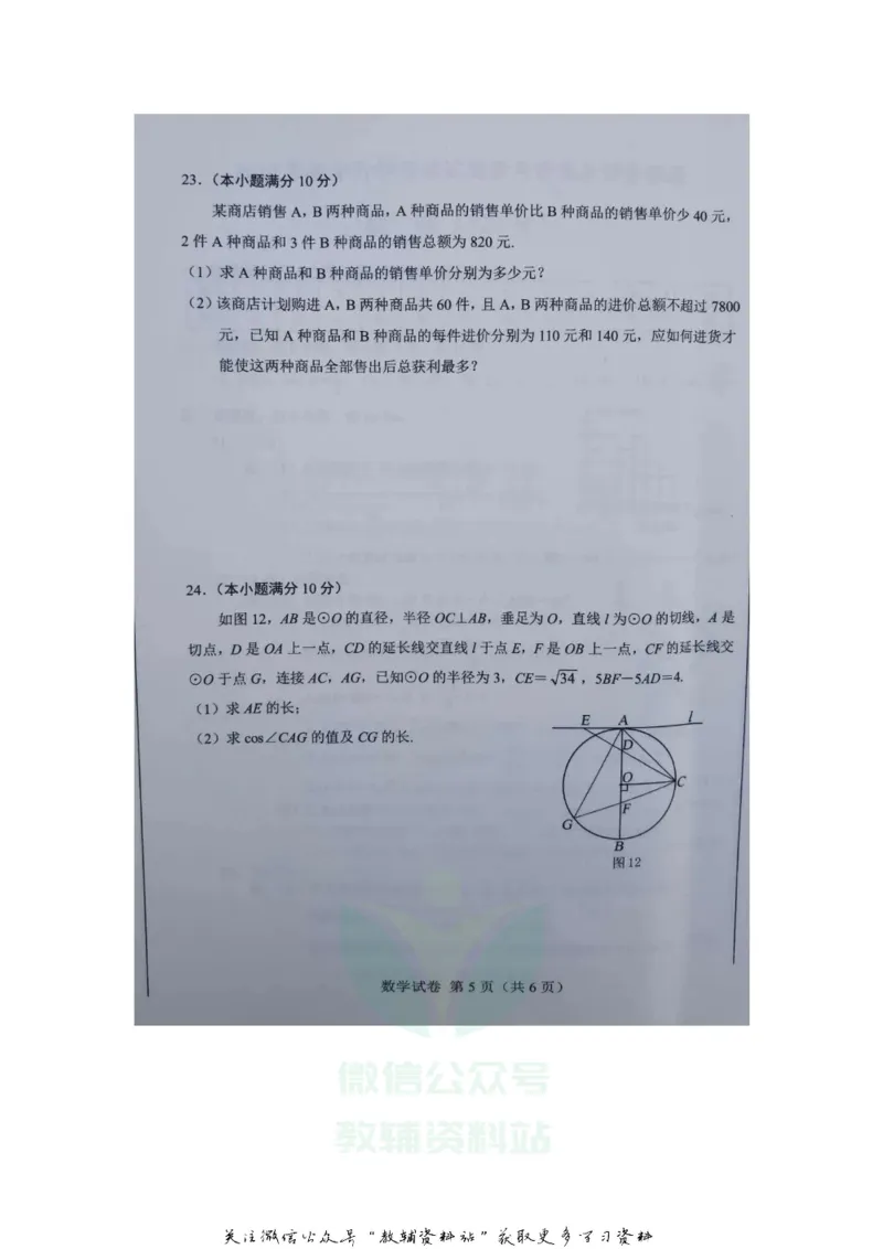 《2020内蒙古乌兰察布中考数学真题及答案_初高中资料库_初中资料库（转存避免链接过期失效）_初中数学》第5页预览