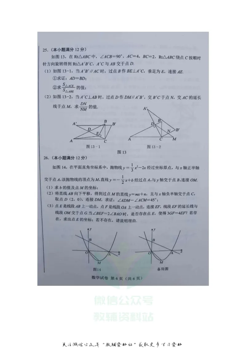 《2020内蒙古乌兰察布中考数学真题及答案_初高中资料库_初中资料库（转存避免链接过期失效）_初中数学》第6页预览