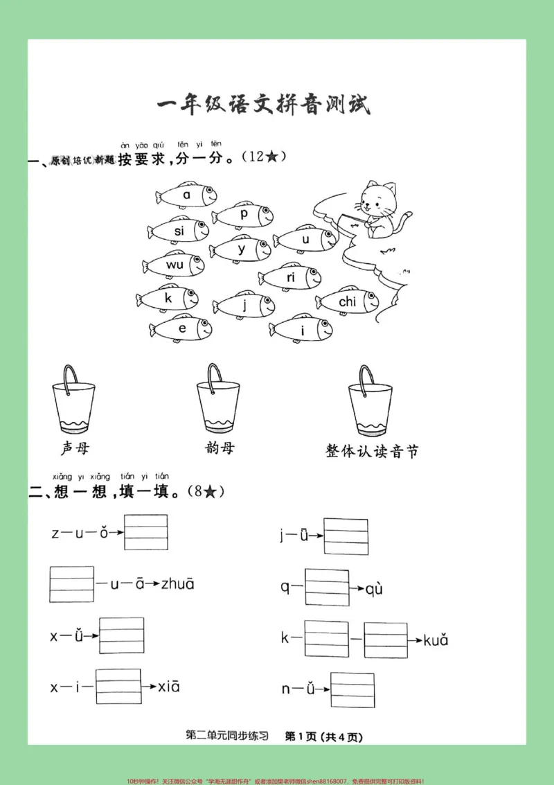 《#家长收藏孩子受益#必考考点#一年级#语文#拼音家长为孩子保存练习可打印》第2页预览