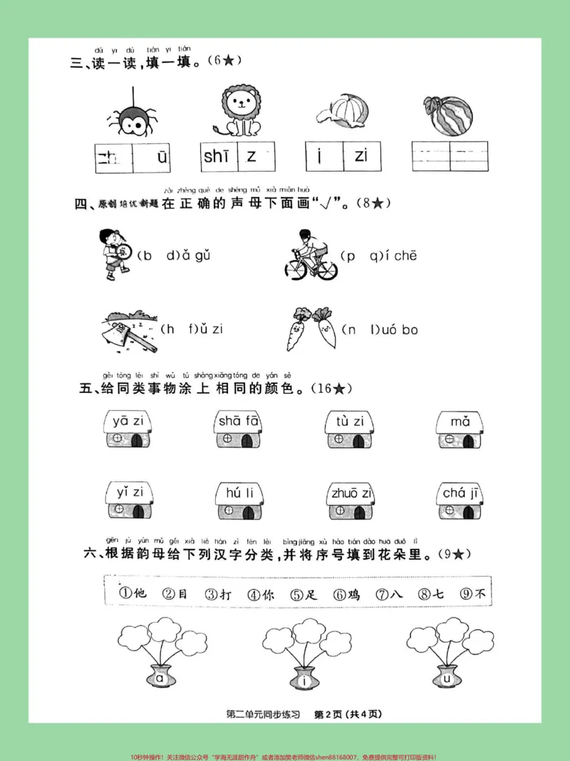 《#家长收藏孩子受益#必考考点#一年级#语文#拼音家长为孩子保存练习可打印》第3页预览