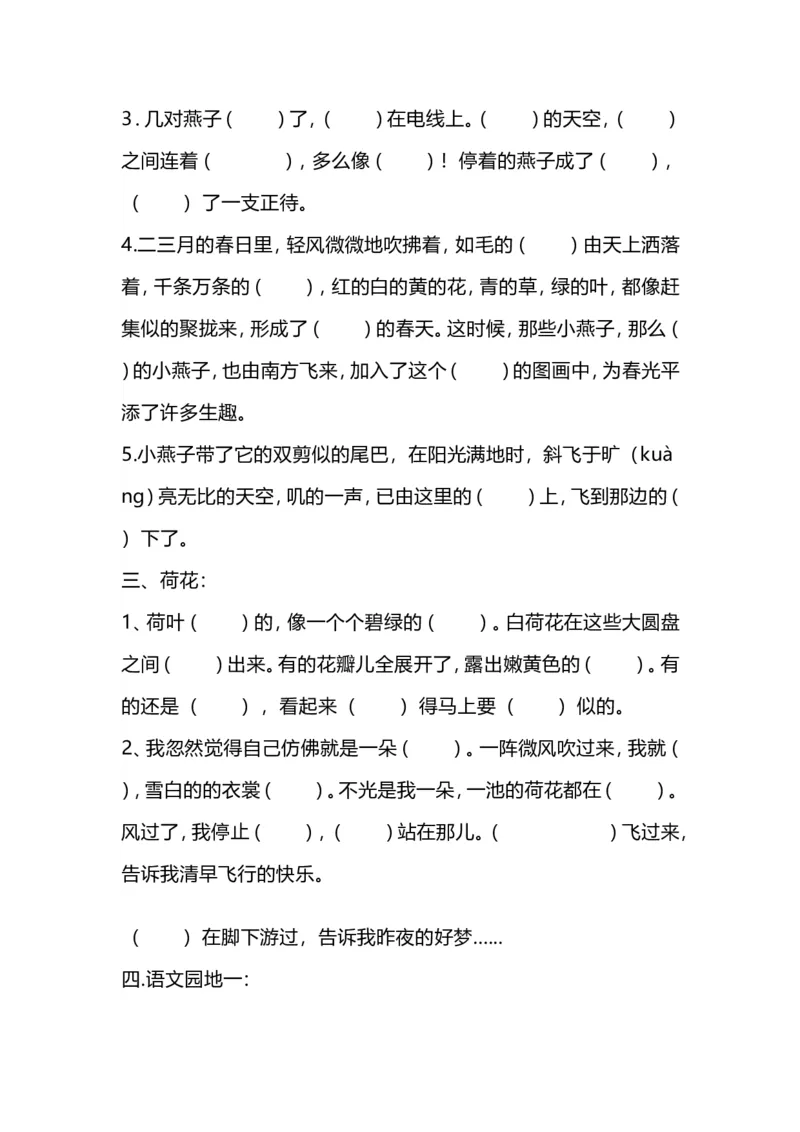 《小学三年级下册-部编版语文期中期末必考按课文内容填空》第2页预览