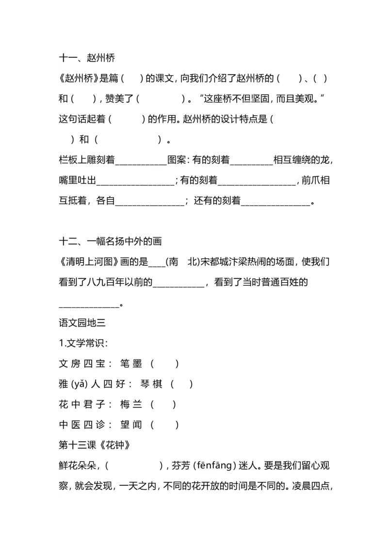 《小学三年级下册-部编版语文期中期末必考按课文内容填空》第5页预览