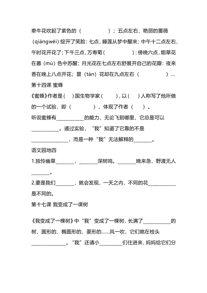 《小学三年级下册-部编版语文期中期末必考按课文内容填空》第6页预览