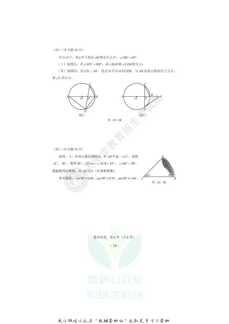 《2020天津和平中考数学真题及答案_初高中资料库_初中资料库（转存避免链接过期失效）_初中数学》第6页预览