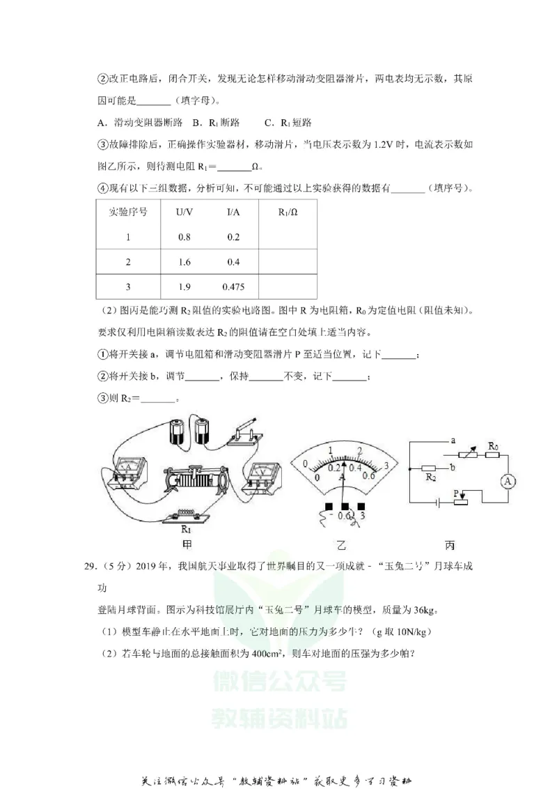 《2019江苏省南京市中考物理真题及答案_初高中资料库_初中资料库（转存避免链接过期失效）_初中物理》第10页预览