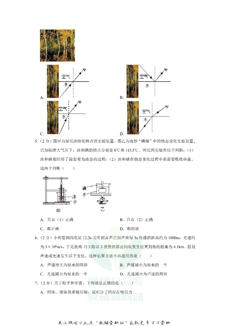 《2019江苏省南京市中考物理真题及答案_初高中资料库_初中资料库（转存避免链接过期失效）_初中物理》第2页预览