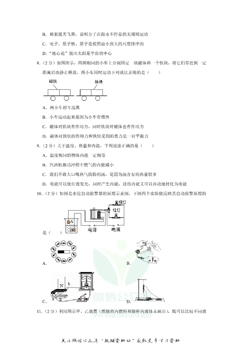《2019江苏省南京市中考物理真题及答案_初高中资料库_初中资料库（转存避免链接过期失效）_初中物理》第3页预览