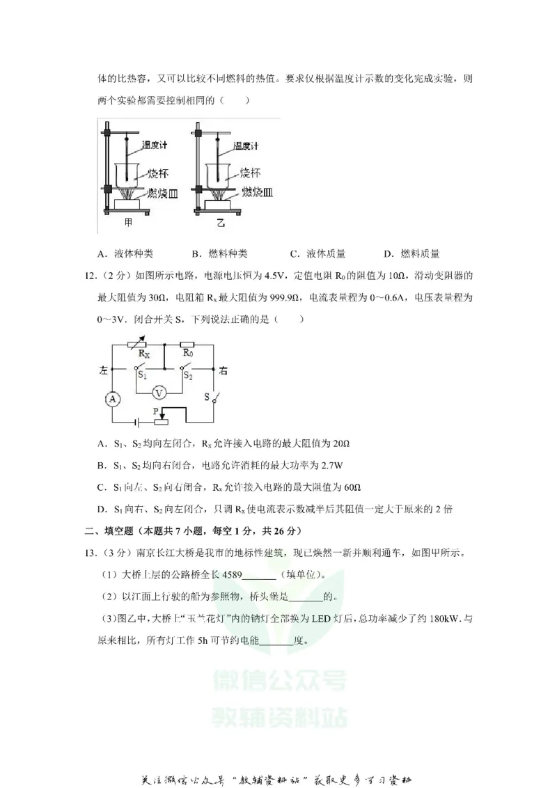 《2019江苏省南京市中考物理真题及答案_初高中资料库_初中资料库（转存避免链接过期失效）_初中物理》第4页预览