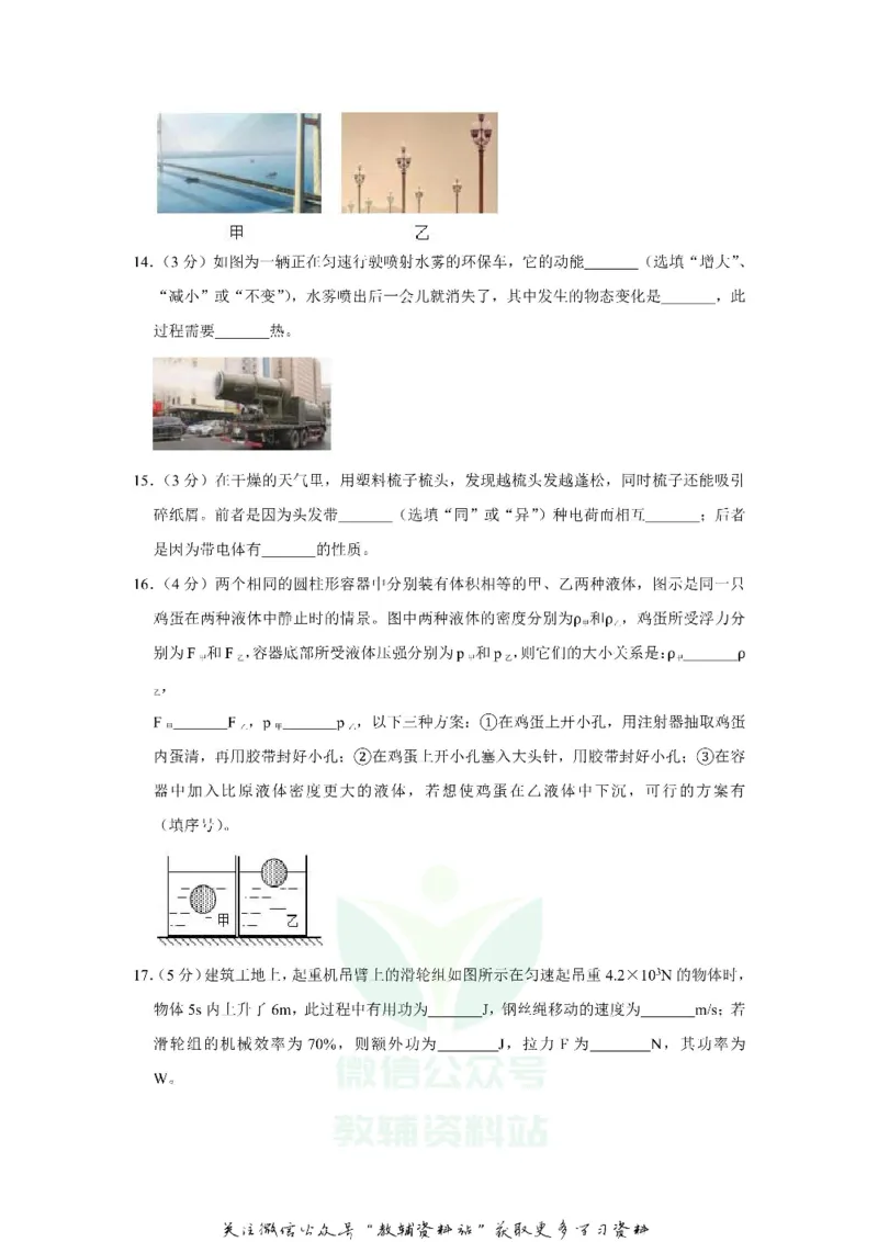 《2019江苏省南京市中考物理真题及答案_初高中资料库_初中资料库（转存避免链接过期失效）_初中物理》第5页预览