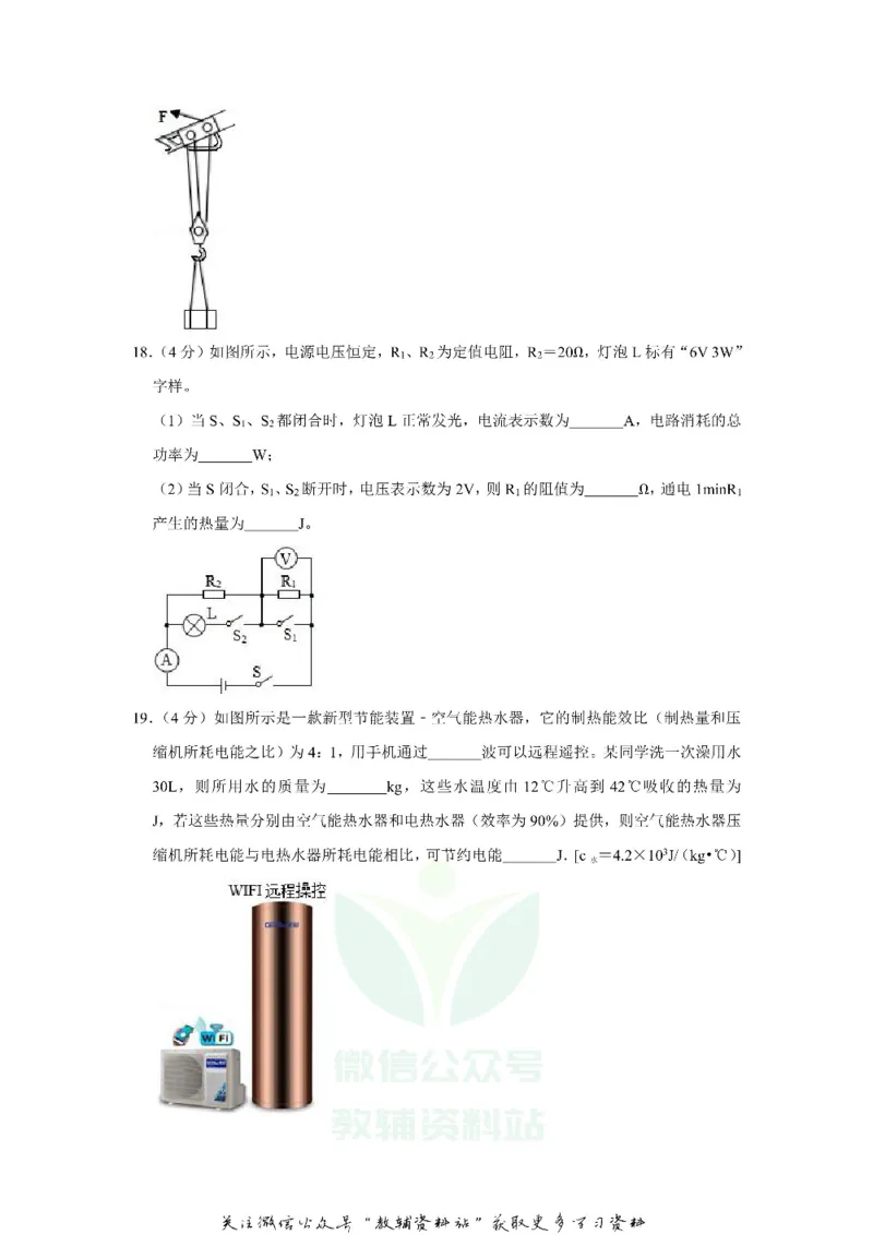 《2019江苏省南京市中考物理真题及答案_初高中资料库_初中资料库（转存避免链接过期失效）_初中物理》第6页预览