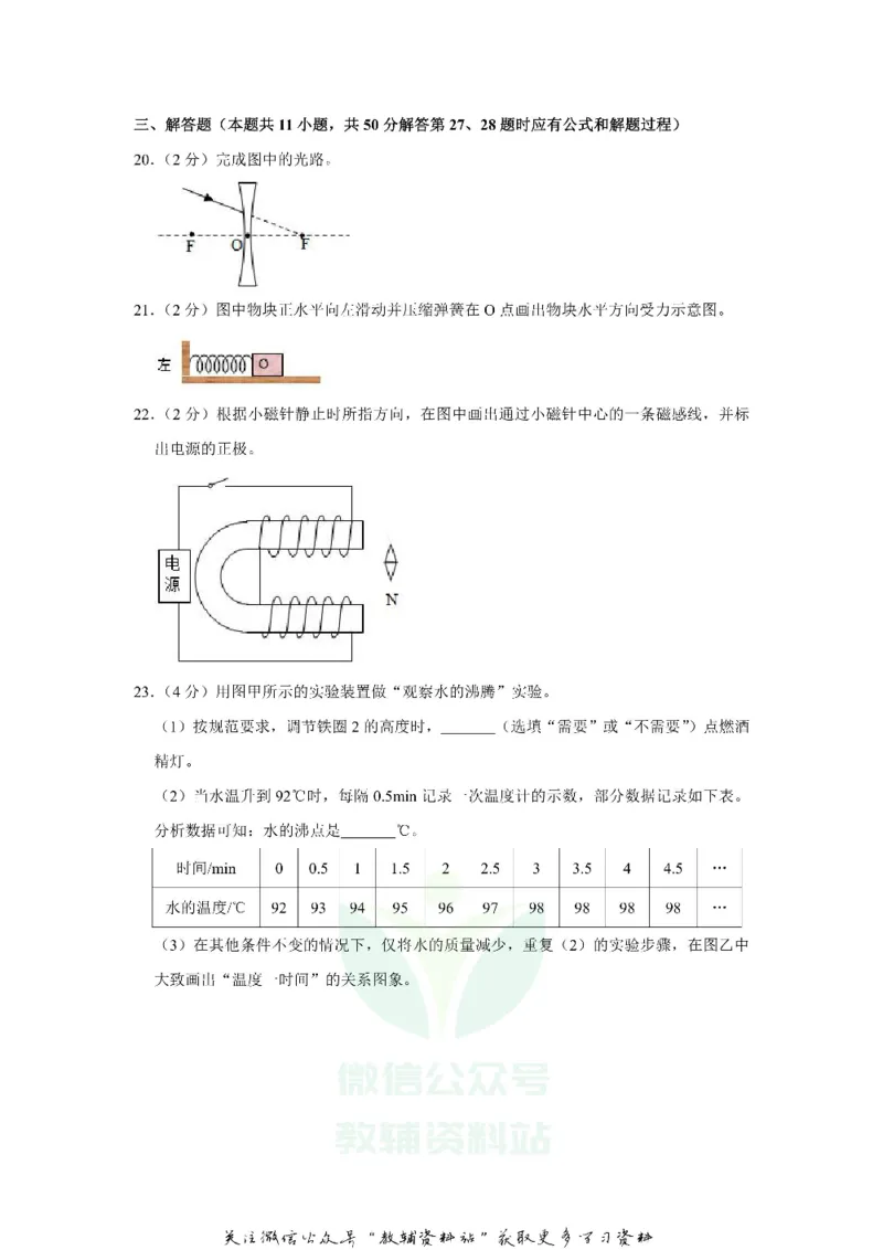 《2019江苏省南京市中考物理真题及答案_初高中资料库_初中资料库（转存避免链接过期失效）_初中物理》第7页预览