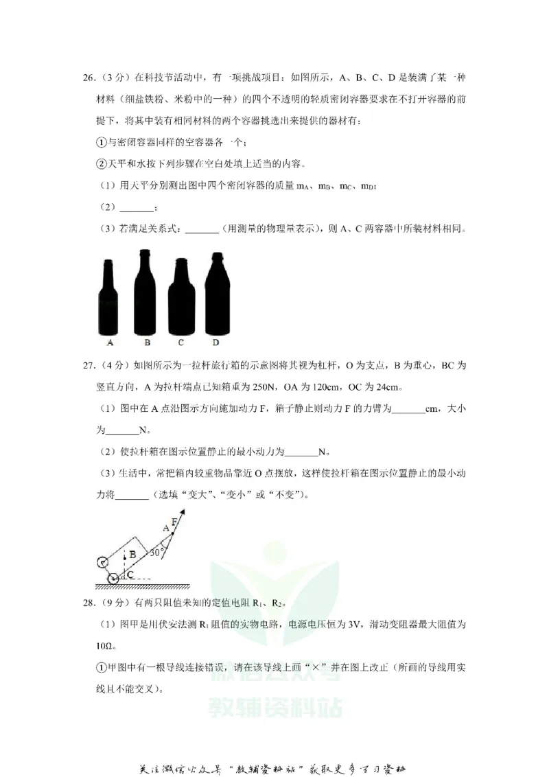 《2019江苏省南京市中考物理真题及答案_初高中资料库_初中资料库（转存避免链接过期失效）_初中物理》第9页预览