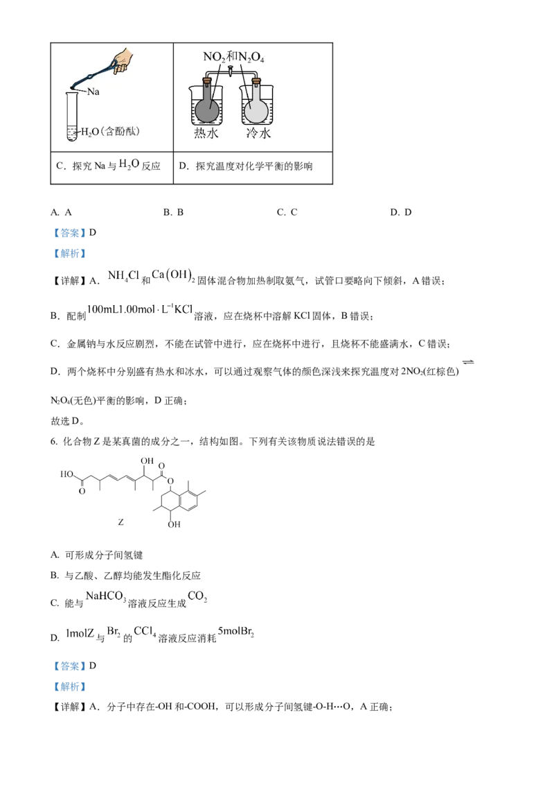 《2025年云南高考真题化学试题（解析版）(1)_高考一二三轮复习_化学_2027年高考化学专项复习_2008年-2026年化学高考真题-G427_2025年高考_2025年高考云南卷化学高考真题解析（参考版）》第4页预览