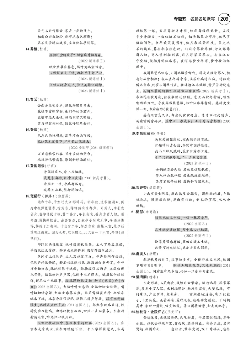 《1_专题五　名篇名句默写_2025版教学资源包_（总复习系列）2025版《5年高考3年模拟》新高考版B版（⭐全科）_2025版.新高考新教材版.高考总复习.语文.5·3B版_第一部分图书电子教参》第8页预览