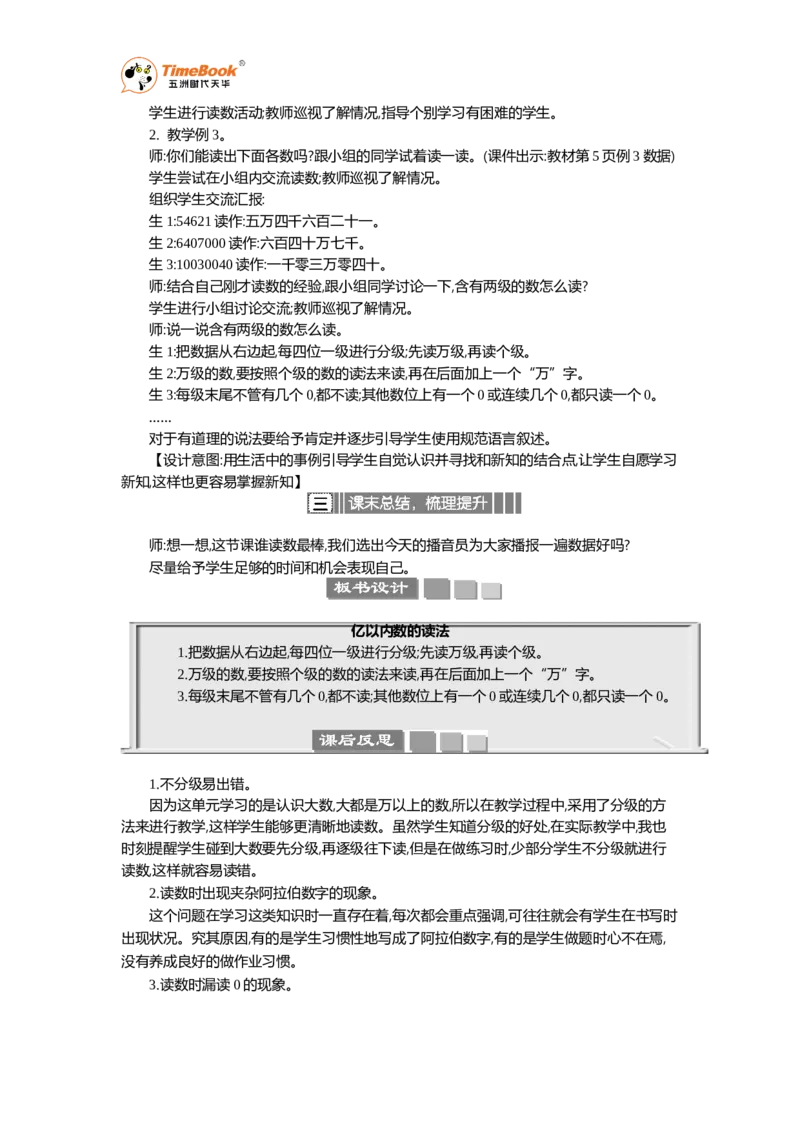 《2亿以内数的读法教案_26春小学语数英道科各版本《课件+教案》_26春各版本语数英《七彩课堂》教学课件+教案_25秋_数学《七彩课堂》教案+教学课件人教25秋_教案_教案》第2页预览