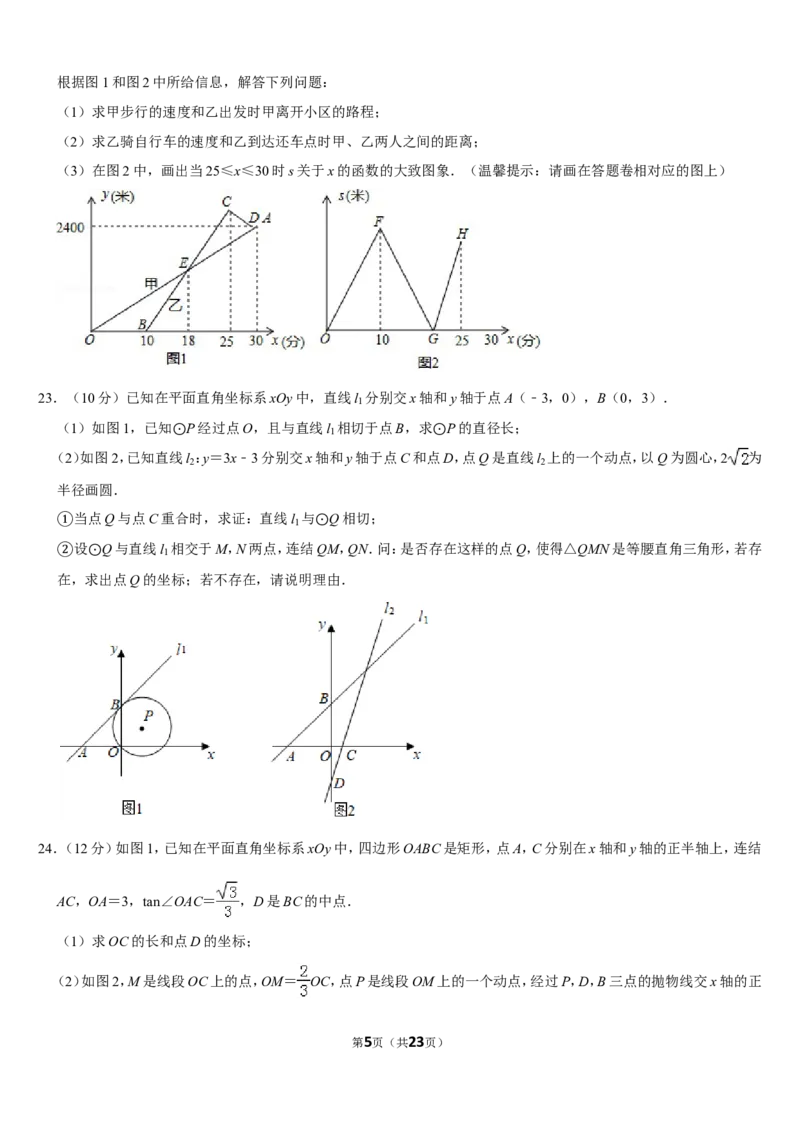 《2019浙江省湖州市中考数学试卷_初高中资料库_初中资料库（转存避免链接过期失效）_初中数学》第5页预览
