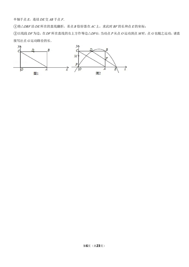 《2019浙江省湖州市中考数学试卷_初高中资料库_初中资料库（转存避免链接过期失效）_初中数学》第6页预览