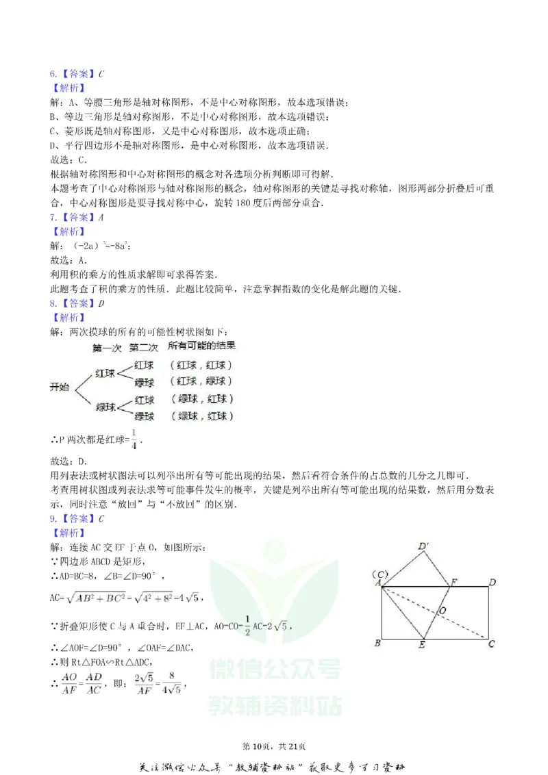 《2019辽宁省大连市中考数学真题及答案_初高中资料库_初中资料库（转存避免链接过期失效）_初中数学》第10页预览
