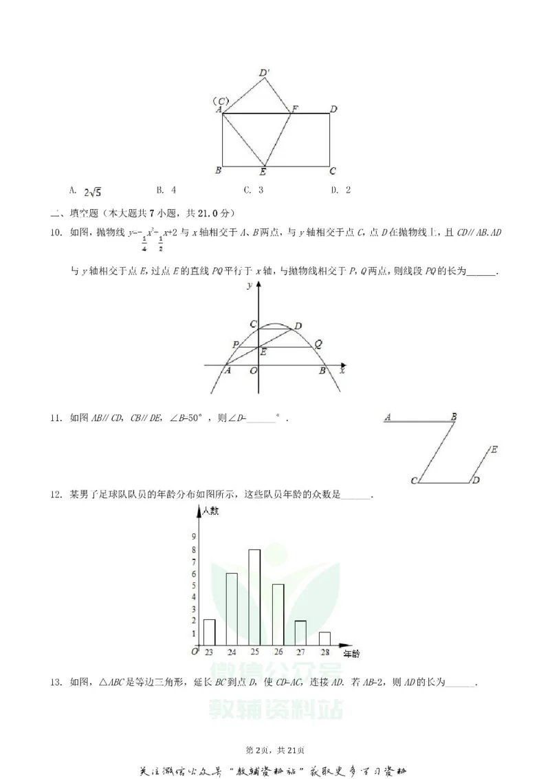 《2019辽宁省大连市中考数学真题及答案_初高中资料库_初中资料库（转存避免链接过期失效）_初中数学》第2页预览