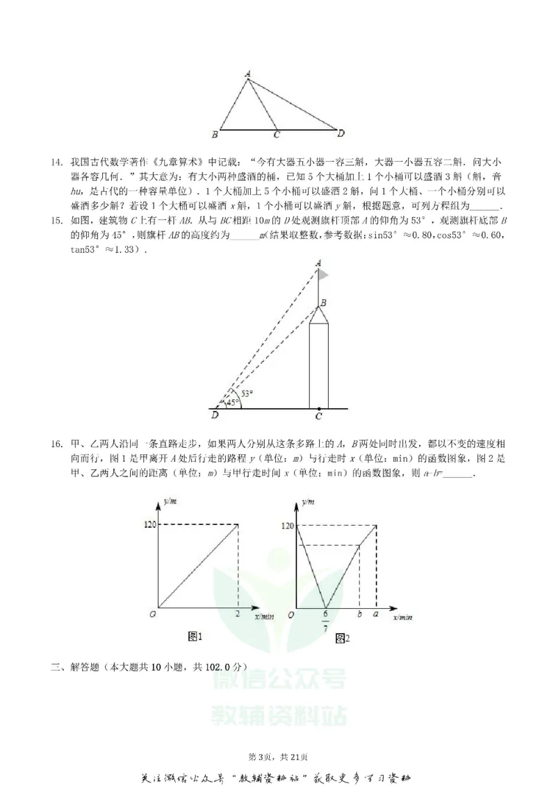 《2019辽宁省大连市中考数学真题及答案_初高中资料库_初中资料库（转存避免链接过期失效）_初中数学》第3页预览