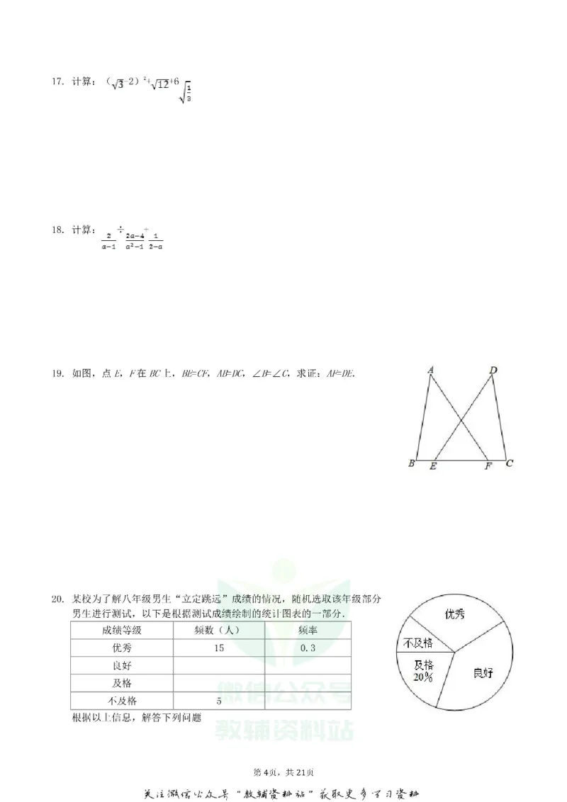 《2019辽宁省大连市中考数学真题及答案_初高中资料库_初中资料库（转存避免链接过期失效）_初中数学》第4页预览
