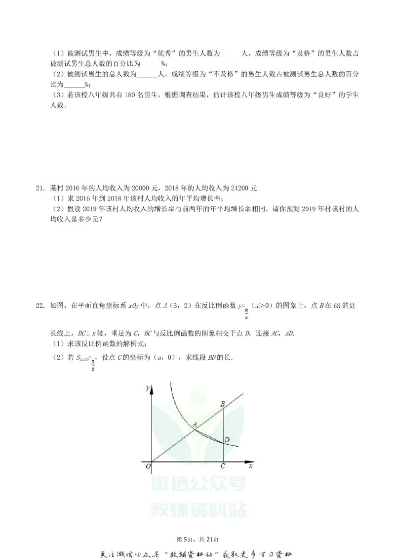 《2019辽宁省大连市中考数学真题及答案_初高中资料库_初中资料库（转存避免链接过期失效）_初中数学》第5页预览