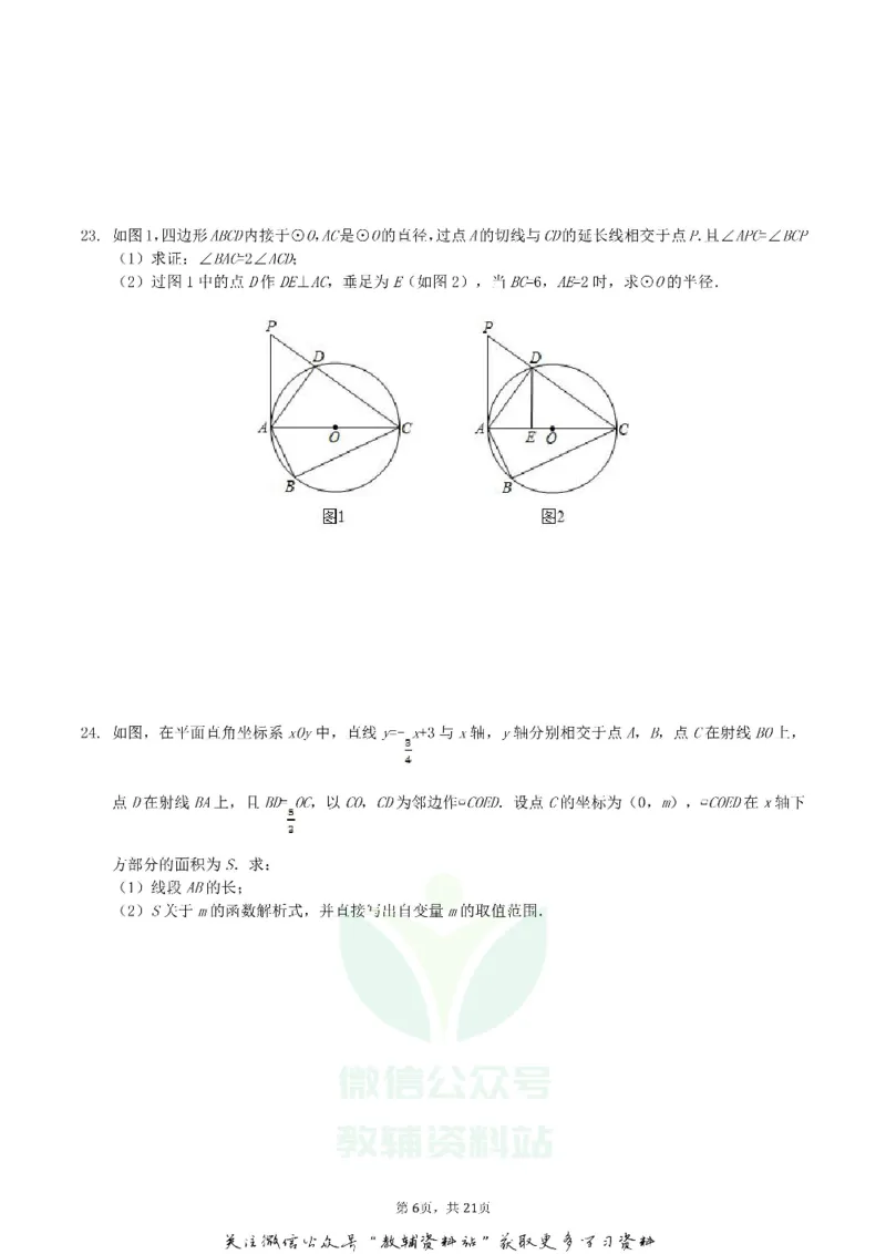 《2019辽宁省大连市中考数学真题及答案_初高中资料库_初中资料库（转存避免链接过期失效）_初中数学》第6页预览