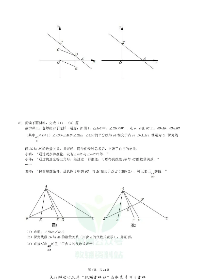 《2019辽宁省大连市中考数学真题及答案_初高中资料库_初中资料库（转存避免链接过期失效）_初中数学》第7页预览