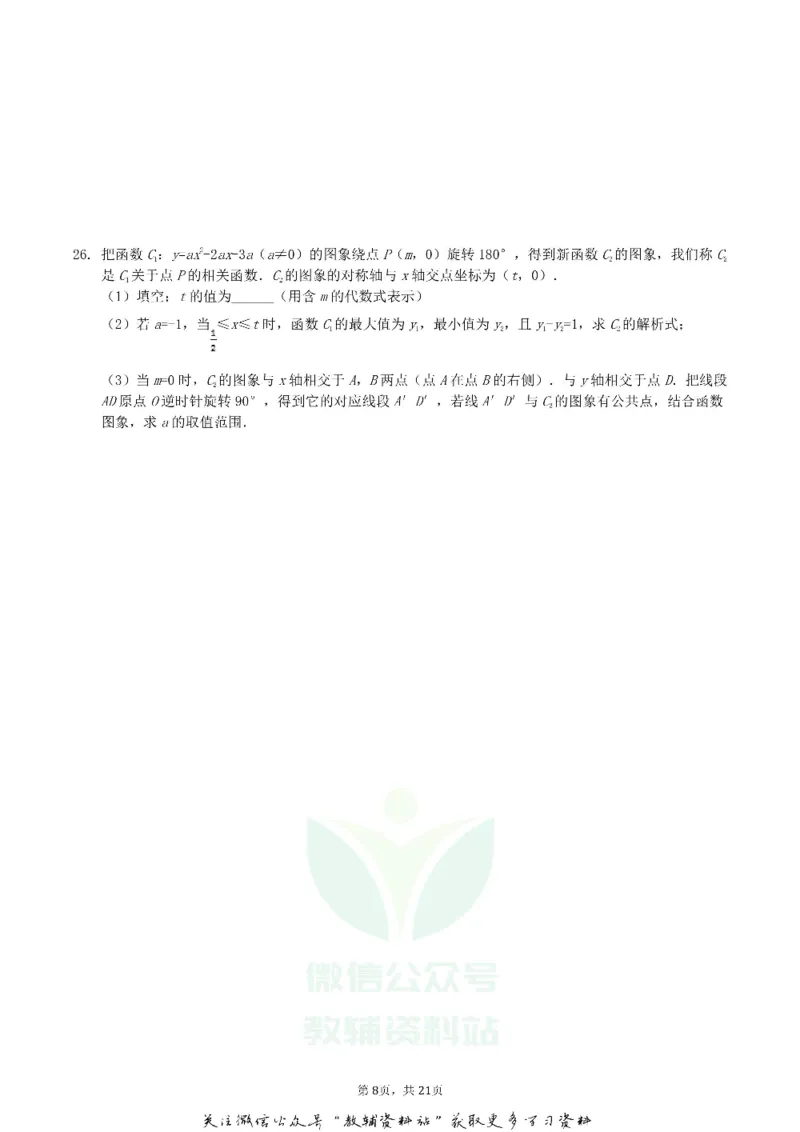 《2019辽宁省大连市中考数学真题及答案_初高中资料库_初中资料库（转存避免链接过期失效）_初中数学》第8页预览