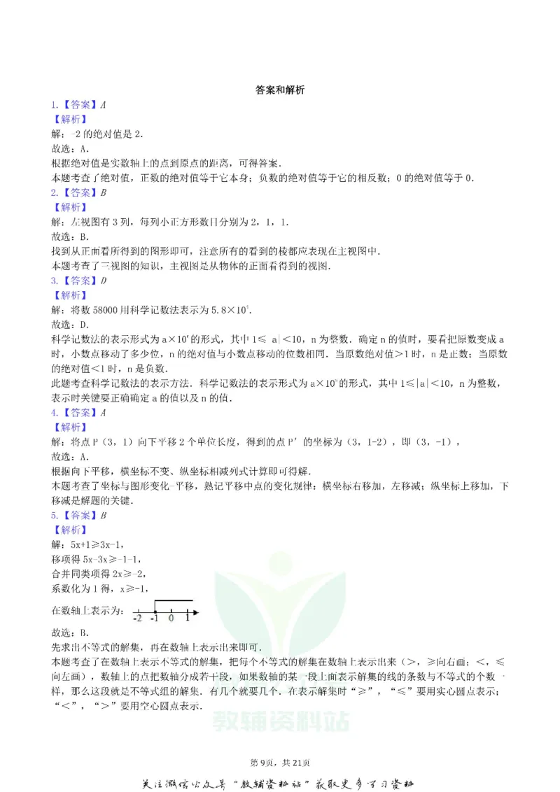 《2019辽宁省大连市中考数学真题及答案_初高中资料库_初中资料库（转存避免链接过期失效）_初中数学》第9页预览