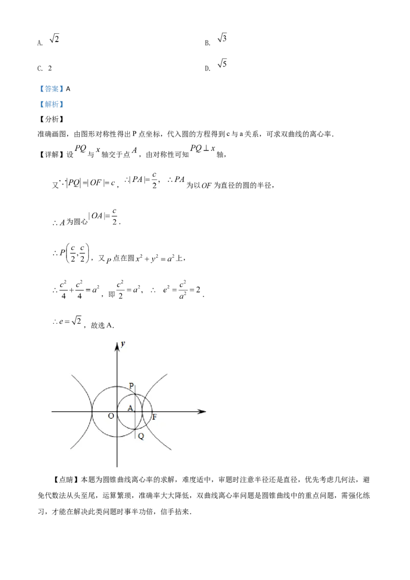 《2019年全国统一高考数学试卷（文科）（新课标Ⅱ）（解析版）_初高中资料库_高中资料库（转存避免链接过期失效）_高中数学》第7页预览