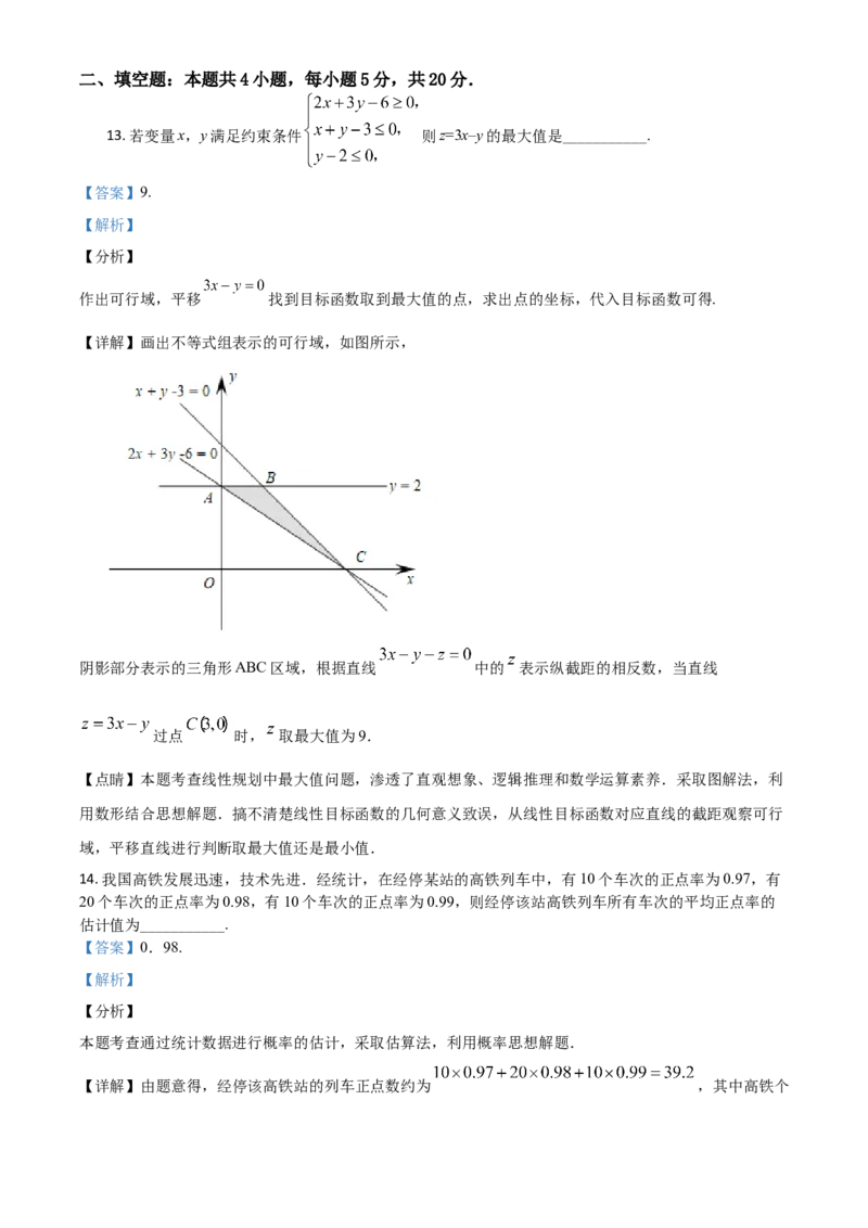 《2019年全国统一高考数学试卷（文科）（新课标Ⅱ）（解析版）_初高中资料库_高中资料库（转存避免链接过期失效）_高中数学》第8页预览