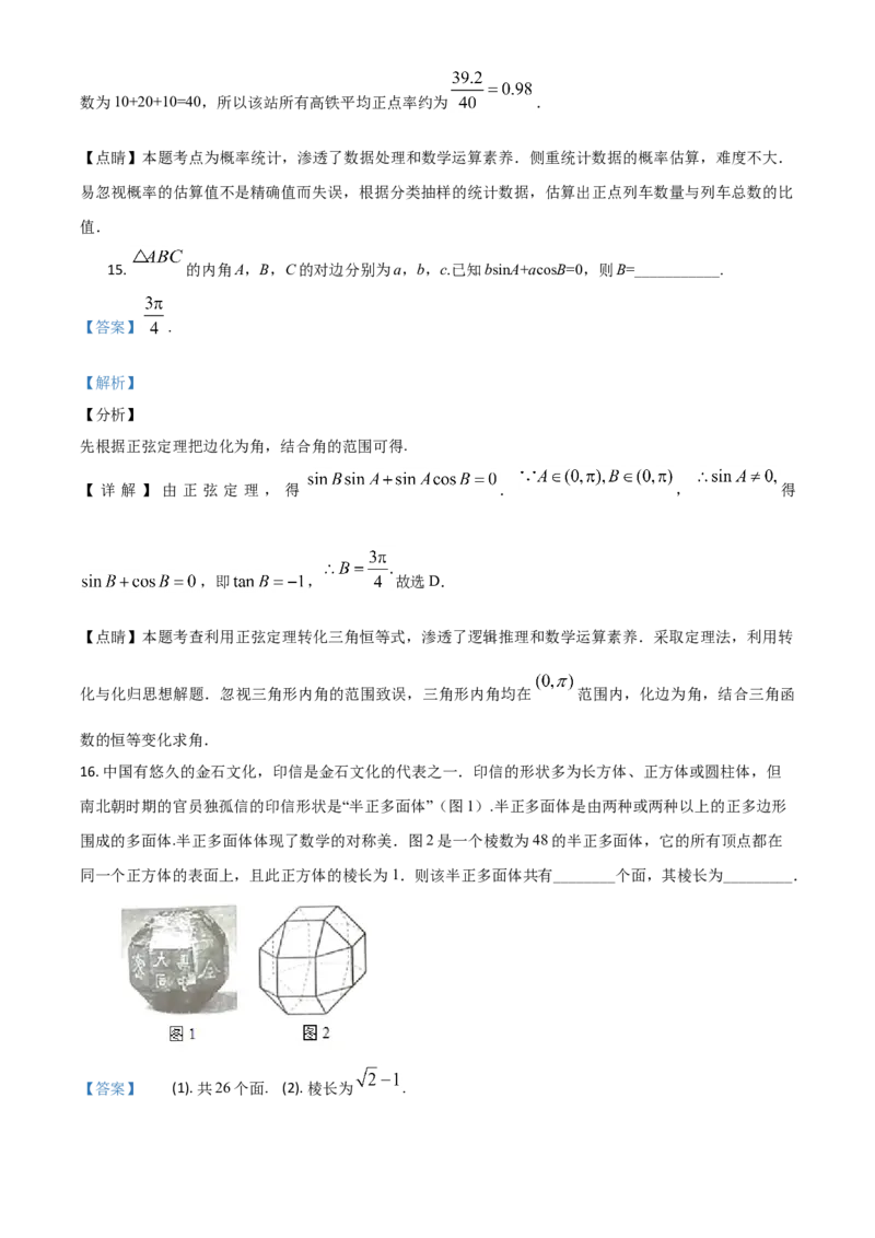 《2019年全国统一高考数学试卷（文科）（新课标Ⅱ）（解析版）_初高中资料库_高中资料库（转存避免链接过期失效）_高中数学》第9页预览