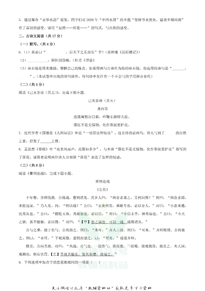 《2020北京延庆中考语文试题及答案_初高中资料库_初中资料库（转存避免链接过期失效）_初中语文》第3页预览