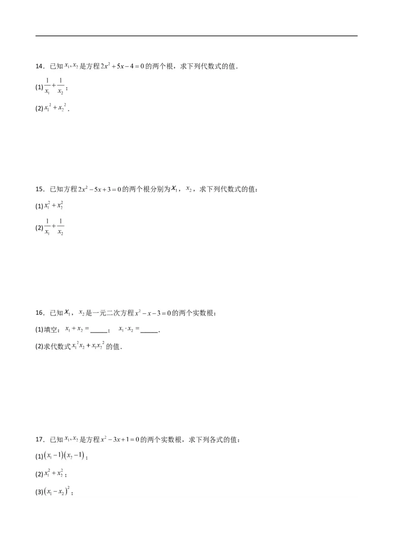 《专题02一元二次方程的解集及其根与系数的关系五大题型（高效培优专项训练）（原卷版）_2027高中必刷题_必刷题2027_2027高一高二必刷题_数学_1.人教B版高中数学讲义必修一_2026版》第4页预览