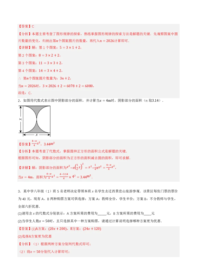 《3.2代数式的值（讲义，知识点&7大题型&刷好题）（解析版）_2026秋初中教辅合集_2027学科网&_2026秋《同步备课系列》7上数学_第三章代数式_同步作业&讲义》第4页预览
