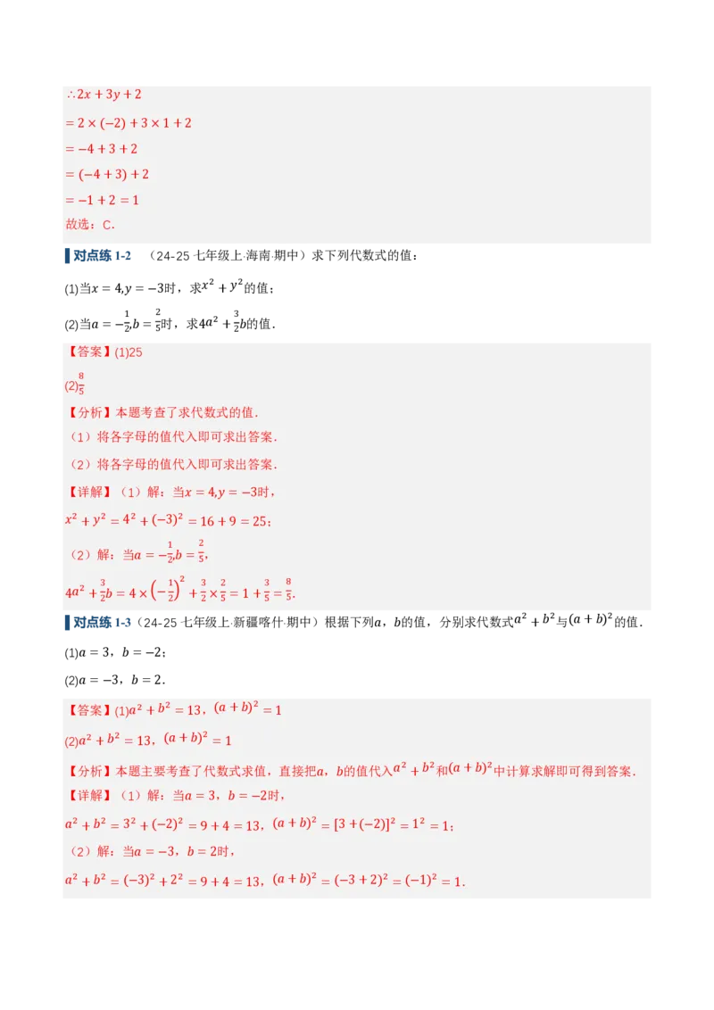 《3.2代数式的值（讲义，知识点&7大题型&刷好题）（解析版）_2026秋初中教辅合集_2027学科网&_2026秋《同步备课系列》7上数学_第三章代数式_同步作业&讲义》第6页预览