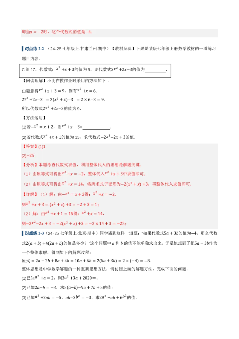 《3.2代数式的值（讲义，知识点&7大题型&刷好题）（解析版）_2026秋初中教辅合集_2027学科网&_2026秋《同步备课系列》7上数学_第三章代数式_同步作业&讲义》第8页预览