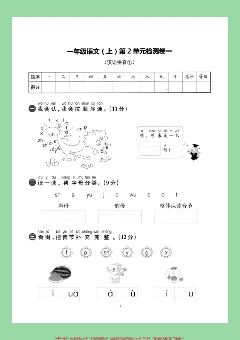《#每天学习一点点#必考考点#单元测试卷#一年级语文#拼音家长为孩子保存练习可打印》第2页预览