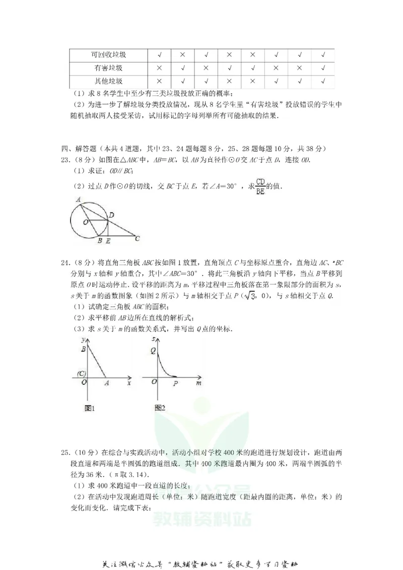 《2019宁夏吴忠中考数学真题及答案_初高中资料库_初中资料库（转存避免链接过期失效）_初中数学》第5页预览
