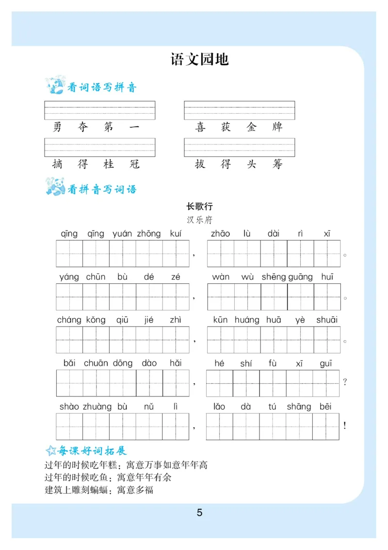 《六（下）语文看拼音写词语+生字注音_6年级下册同步教辅_6下-语文_六下语文句子+词语》第5页预览