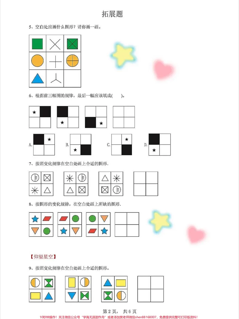 《一年级上册数学图形找规律扩展题期末复习。专项练习思维训练图形找规律#一年级重点知识归纳#学霸秘籍#一年级数学上册#每天学习一点点进步一点点#关注我持续更新小学知识》第2页预览