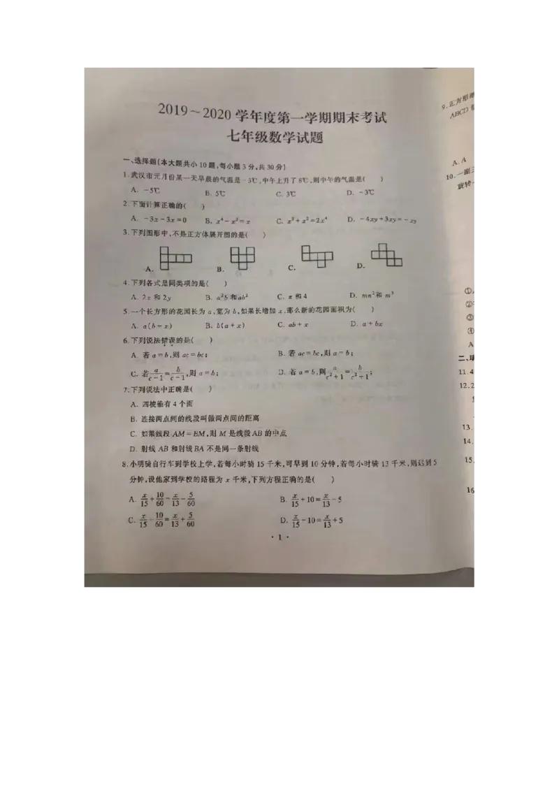 《2019-2020学年湖北省武汉市洪山区上期七年级期末数学试卷（图片版无答案）_初高中资料库_初中资料库（转存避免链接过期失效）_初中数学》第1页预览