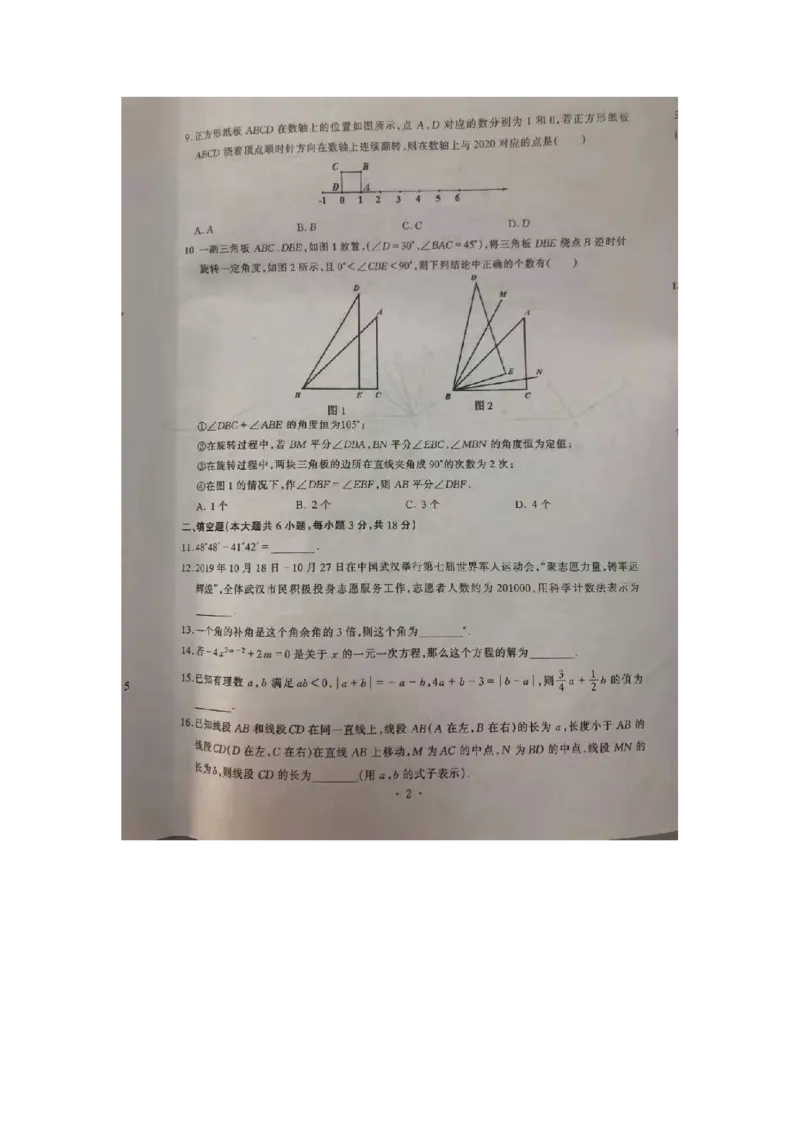 《2019-2020学年湖北省武汉市洪山区上期七年级期末数学试卷（图片版无答案）_初高中资料库_初中资料库（转存避免链接过期失效）_初中数学》第2页预览