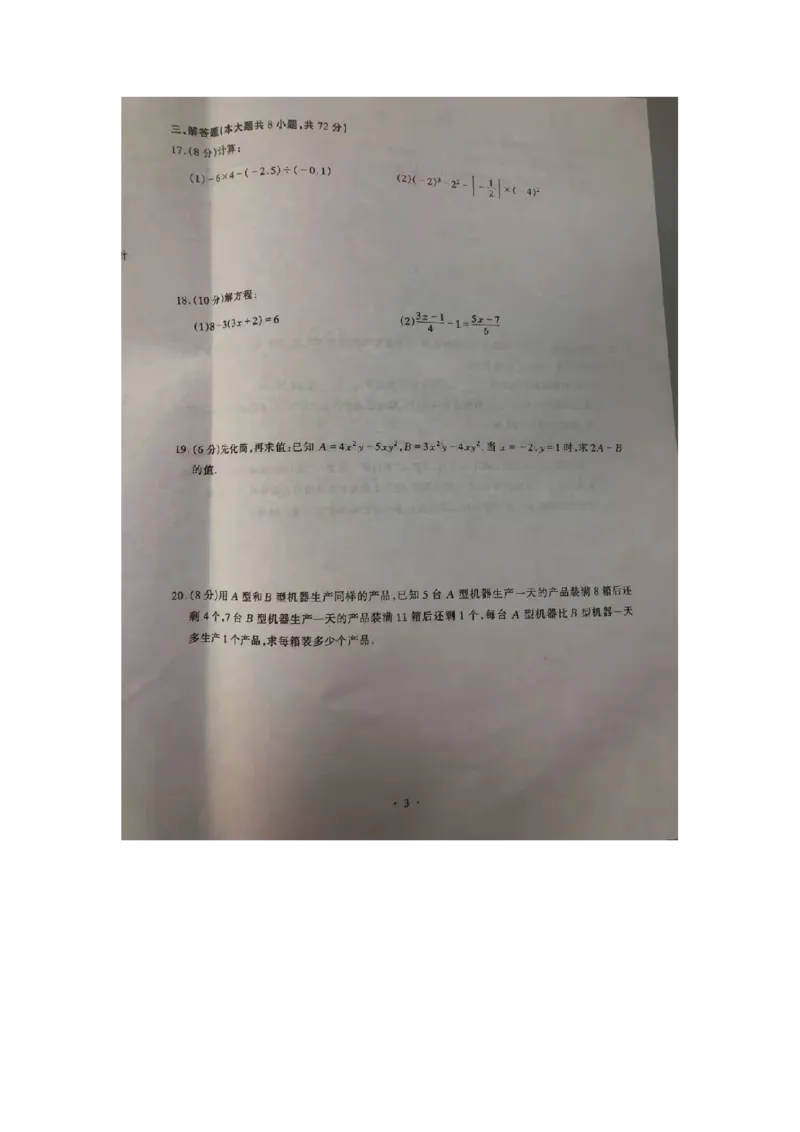 《2019-2020学年湖北省武汉市洪山区上期七年级期末数学试卷（图片版无答案）_初高中资料库_初中资料库（转存避免链接过期失效）_初中数学》第3页预览