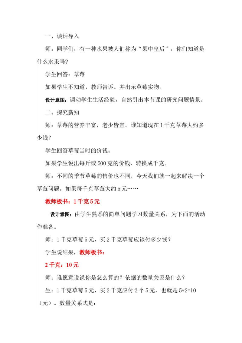 《4.2求一个数的百分之几是多少_26春小学语数英道科各版本《课件+教案》_26春各版本数学《课件+教案》1-6年级下册_26春冀教版数学《课件+教案》1-6年级下册_教案_四分数乘法》第2页预览
