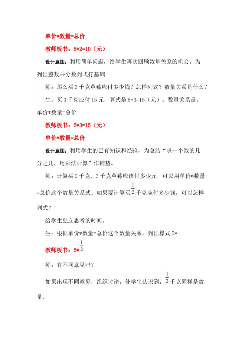 《4.2求一个数的百分之几是多少_26春小学语数英道科各版本《课件+教案》_26春各版本数学《课件+教案》1-6年级下册_26春冀教版数学《课件+教案》1-6年级下册_教案_四分数乘法》第3页预览