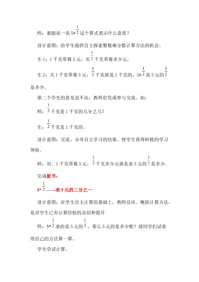 《4.2求一个数的百分之几是多少_26春小学语数英道科各版本《课件+教案》_26春各版本数学《课件+教案》1-6年级下册_26春冀教版数学《课件+教案》1-6年级下册_教案_四分数乘法》第4页预览