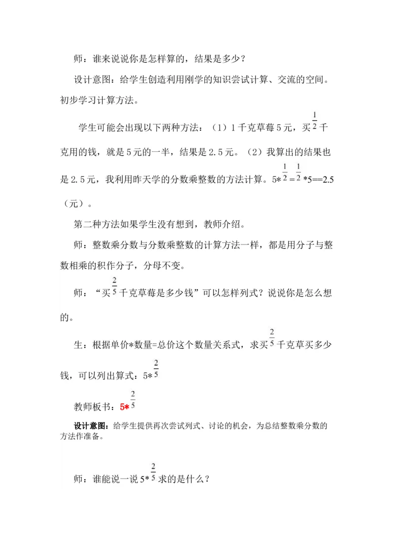 《4.2求一个数的百分之几是多少_26春小学语数英道科各版本《课件+教案》_26春各版本数学《课件+教案》1-6年级下册_26春冀教版数学《课件+教案》1-6年级下册_教案_四分数乘法》第5页预览